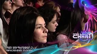 Հայսուպերսթար/Haysuperstar/Grigor Kyokchyan/Հոբելյանական ընտրանի