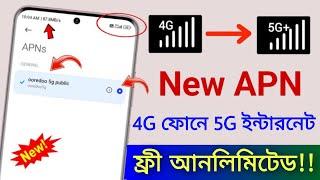 4G ফোনে 5G ইন্টারনেট   | New APN Setting to Enable 5G Internet in 4G Phone | 5G Setting