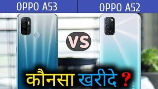 Oppo A53 VS Oppo A52 | A52 VS A53 | Comparison, Specifications, Overview