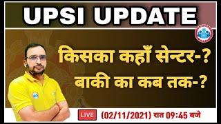 UP SI Exam Center Update | UPSI Exam Center | UP SI Exam Date | UPSI किसका कहाँ सेंटर ?