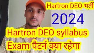 Hartron DEO syllabus, Hartron Data Entry Operator exam pattern 2024