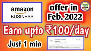 Amazon pay business offer today||Amazon pay merchant offer today||#amazonpay