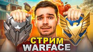 8 ЧАСОВ ПРОХОЖУ ОБНОВЛЕНИЕ СТРИМ WARFACE [Сайга и Вал ИМБА?]