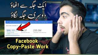 Easy/Real Copy-Paste Method Facebook || Make Money From Facebook Monetization 2023