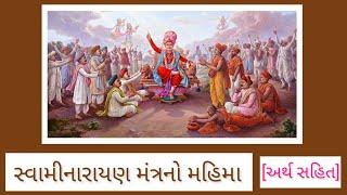 SWAMINARAYAN MANTRA NO MAHIMA ¦¦ shreehari leela part - 7 ¦¦ 