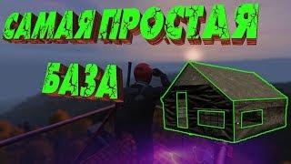 БАЗЫ ДЛЯ ОДИНОЧЕК | Самая простая и прочная БАЗА - DayZ Standalone 1.03