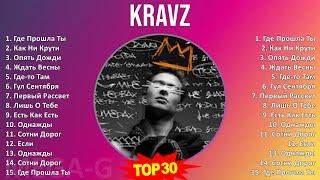 K r a v z 2024 MIX Плейлист лучших хитов ~