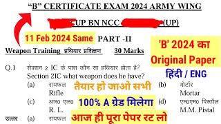 NCC C certificate MCQ Exam 2025 | NCC B Certificate MCQ Exam 2025 | NCC A Exam Mcq 2025 | NCC MCQ