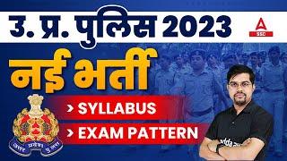 UP Police New Vacancy 2023 | UP Police Constable Syllabus, Exam Pattern | By Vinay Sir