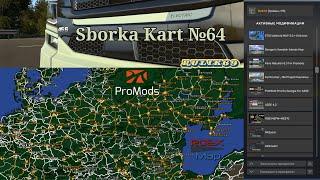 Sborka Kart №64 от Rulik69 для Euro Truck Simulator 2 (v1.50.x.)