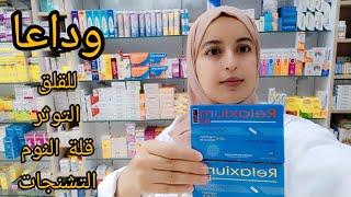 الماغنزيوم لعلاج القلق و التوتر و قلة النوم و التشنجات العضلية relaxium...