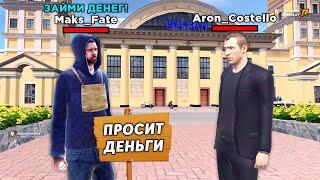 ДАЛ В ДОЛГ НЕЗНАКОМЦУ И СЛЕЖУ ЗА НИМ в GTA RADMIR RP