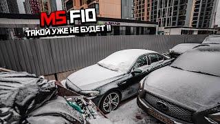 BMW М5 F10 ОШИБКА НА 800К! 2023 НОВЫЕ СХЕМЫ МОШЕННИКОВ…