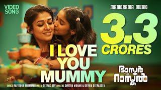 I Love you Mummy | Bhaskar The Rascal | Deepak Dev | Shweta | Devika | Malayalam Film Songs