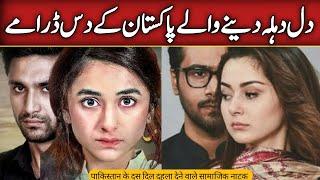 Top 10 Heartbreaking Pakistani Social Dramas | Pakistani Best Dramas