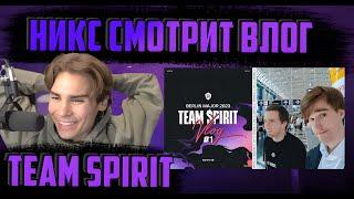 НИКС СМОТРИТ "TEAM SPIRIT: BERLIN MAJOR VLOG 1"