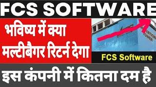 FCS software share , FCS software share latest news, FCS software share Target, FCS software News