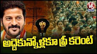 Gruha Jyothi Scheme Applicable To Tenants Also | V6 News