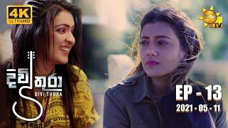 Divithura - දිවිතුරා | Episode 13 | 2021-05-11