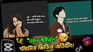 New TikTok & Instagram Viral Sad Status Video Editing | Bangla Shayari Status Edit | Sakib Tech