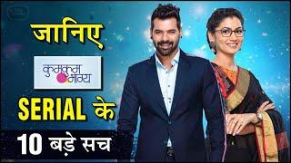 Serial Kumkum Bhagya's 10 UNKNOWN Facts | TellyMasala