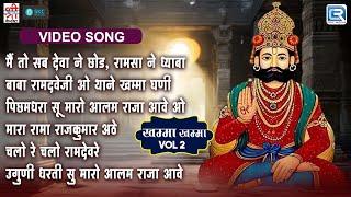 Baba Ramdevji Nonstop Bhajan | Khamma Khamma | 2024 | Rajasthani Bhajan | Superhit Ramdevji Song