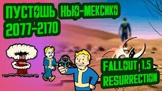 Разбор лора FALLOUT 1.5 // Пустошь Нью Мексико (2077-2170) // №4 Потерянные Голозаписи