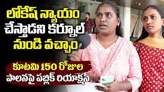 Andhra Pradesh People Craze Reaction About lokesh Naidu Ruling | Ybrant News