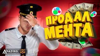 ПРОДАЛ МЕНТА НА AVITO - AMAZING RP