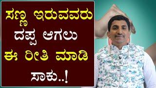 Healing Number for Weight Gain | Switch words | Vijay karnataka