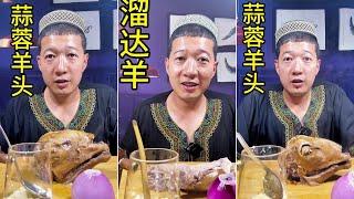 Best Sheep Head Mukbang|Chinese Mukbang Show|Eating Show|Asmr Mukbang|#eatingshow #chinesefood