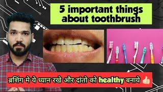 5 important things about tooth brush & brushing