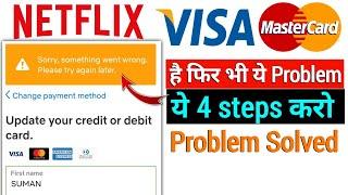 Netflix Payment Problem || Netflix Something Went Wrong Try Again Later Payment || Netflix Recharge