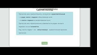 Учи.ру русский язык 7 класс морфология, причастие прохождение ответы