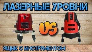 Обзор - сравнение лазерного уровня ADA 3D liner 4v, 3v, 2v против  Condtrol INFINITER CL3, CL5