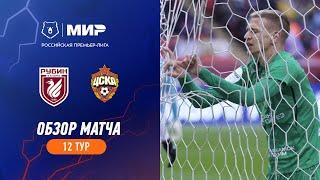 Highlights Rubin vs CSKA | RPL 2023/24