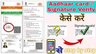 Aadhaar card Signature Verify in Mobile || Signature not verified remove