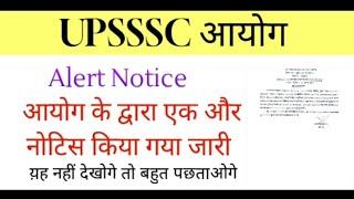 UPSSSC LATEST UPDATE | UPSSSC OFFICIAL NOTICE UPDATE | UPSSSC NEW VACANCY UPDATE | UPSSSC EXAM NEWS