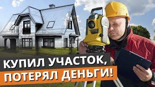 Как выбрать хороший земельный участок под дом? / Проверка участка перед покупкой