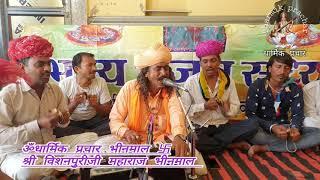 भजन गायक विशनपुरी महाराज भीनमाल  Vishanpuri Maharaj Bhinmal