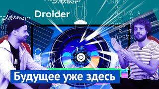 Техновыпуск: топ футуристических гаджетов от Droider