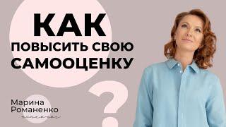 Как повысить свою самооценку