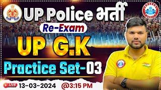 UP Police Constable Re Exam 2024 | UPP UP GK Practice Set 03, UP Police UP GK PYQ's By Keshpal Sir