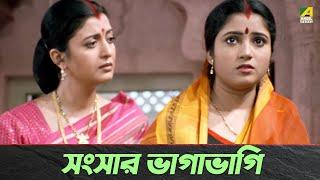 সংসার ভাগাভাগি | Satabdi Roy, Abhishek Chatterjee | Movie Scene