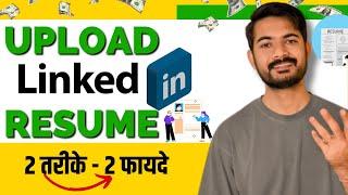 How To Upload Resume On Linkedin | How to Upload Resume in Linkedin | LinkedIn Profile Tips & Tricks