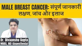 Male Breast Cancer Risk Factors, Symptoms, Diagnosis, Treatment Explained In Hindi, ThyDoc Health