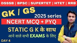 GK / GS 2025 | NCERT MCQ DAY 4 | DSSSB, BPSC, SUPERTET, RRB, HTET | PRT, TGT, PGT | BY DEEPAK SHARMA