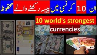 Top 10 Strongest Currencies in the World