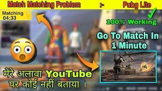 How To Match Matching Solve In Pubg Mobile Lite ! Matching Issue! Match Nhi Lag Rha Hai Kaise Lagaye