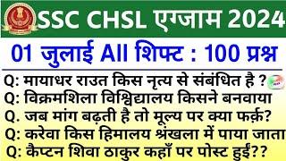 SSC CHSL 1 July All Shift Question | ssc chsl 1 july 2024 1st,2nd,3rd & 4th shift exam analysis